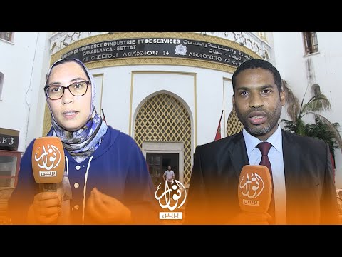 الدار البيضاء غرفة التجارة والصناعة تناقش موضوع أجرأة عملية الإنخراط والإستفادة من مستحقات 