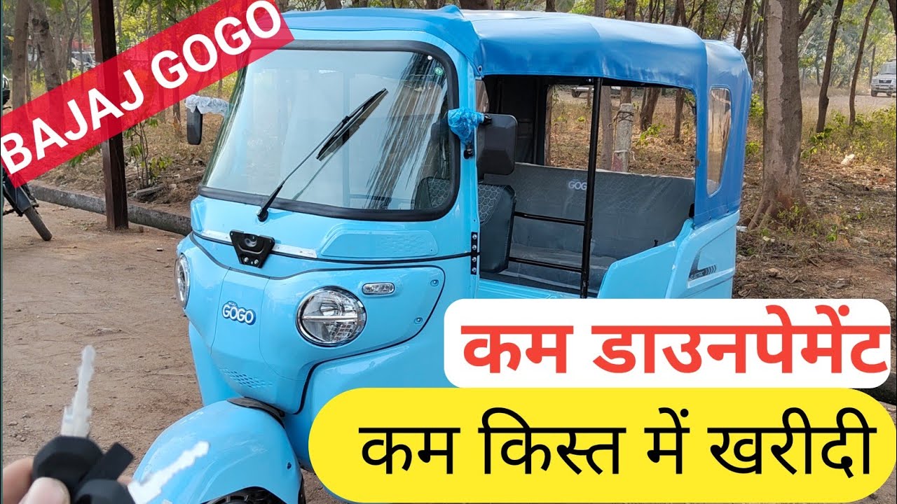 2025 New Bajaj GOGO Electric Auto Rickshaw Full Review | Price | Range | Features | Down Payment 