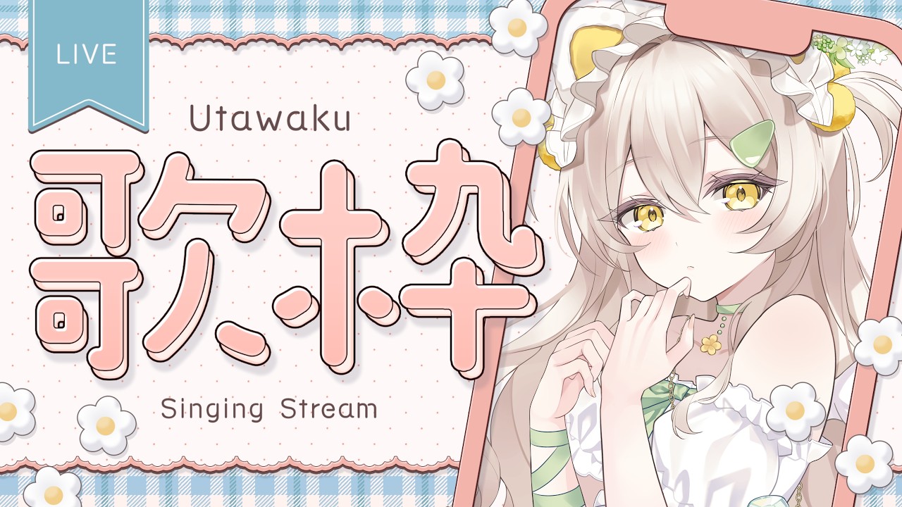 【 縦型歌枠 】おやつタイム歌枠🍩初見さん・ROM勢さんも大歓迎◎【 #新人vtuber / 芽森ひより】【 #歌枠  】