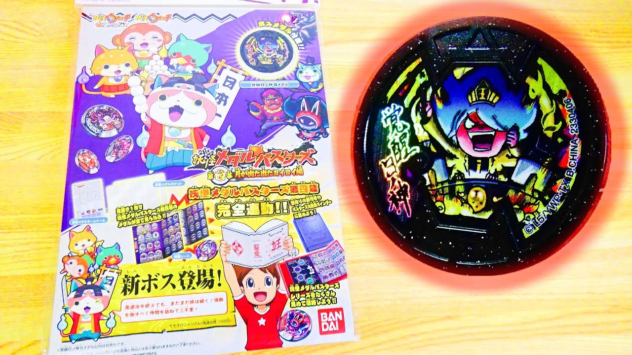 Awakening Sun God Boss Medal] Yo-kai Watch Yo-kai Gerapoplas