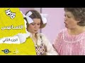 مسرحيه النسانيس الجزء 2 