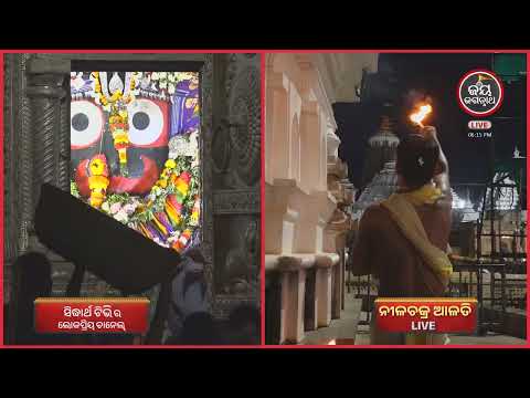 ଆଜି(15-Sep) ମଙ୍ଗୁ ମଠରୁ ନୀଳଚକ୍ର ଆଳତିର ଦିବ୍ୟ ଦର୍ଶନ | Jay Jagannath TV