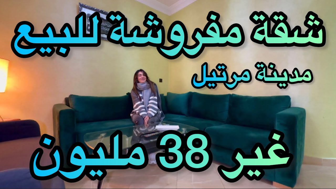 شقة للبيع في مدينة مرتيل غير 38 مليون 