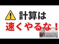計算を速くやらせることは、デメリットの方が多いです。