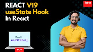 #20: Getting Started with useState Hook in React 19