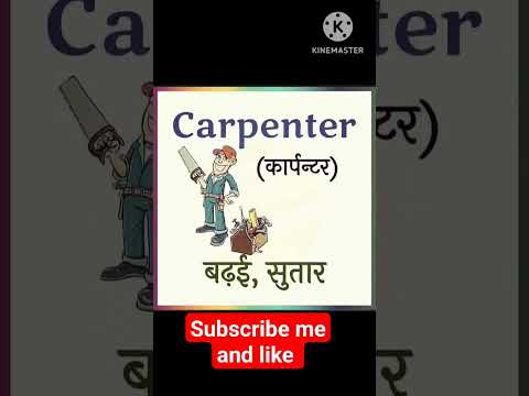 Auto Search E G Carpenter In Hindi
