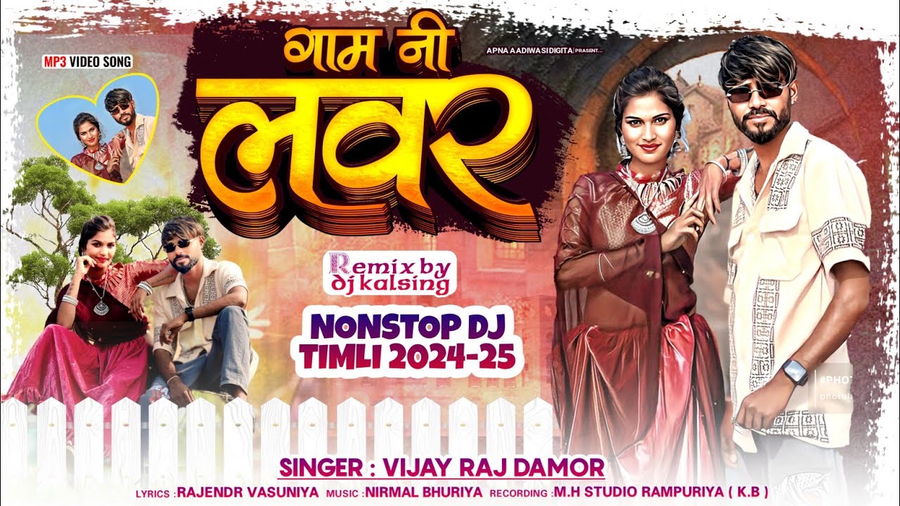 Game Ni Lovar || Vijay Raj Damor || New Special Adiwasi Dj Timli Song 2025
