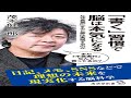 （500）「書く」習慣で脳は本気になる　茂木健一郎　紹介音声