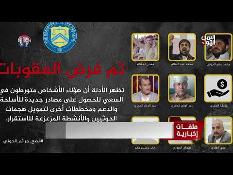 تصنيف ميليشيا الحـ. وثي جماعة إرهابية... هل تستغل الحكومة الفرصة؟ - تقرير: عبدالرحيم العقاب