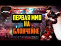 Mir4 - первая рабочая MMORPG на блокчейне, free to play, play to earn