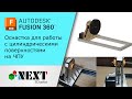 Проект - оснастка для гравировки цилиндров и конусов