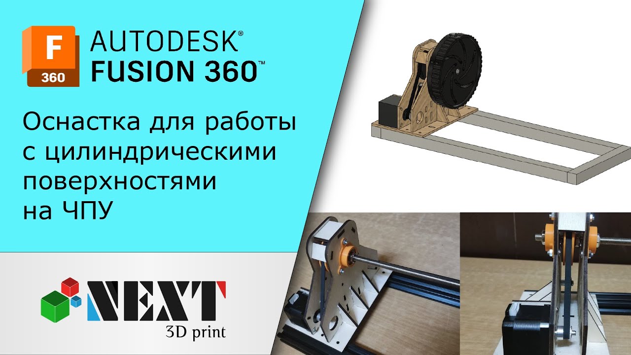 Проект - оснастка для гравировки цилиндров и конусов