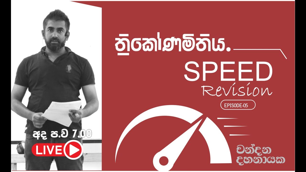 Speed Revision -TRIGONOMETRY