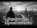 Последняя ночь Reels музыка песня релиз Mus Song