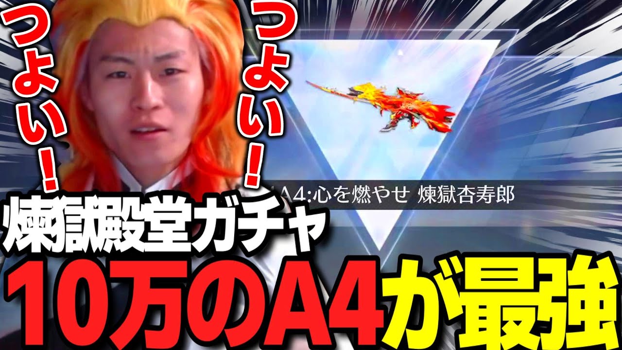 【荒野行動】煉獄殿堂ガチャ登場！10万円で取ったA4が神すぎるｗｗｗえ、なんか車も持ってるんだけど・・・