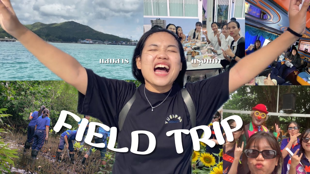 Field trip vlog ทัศนศึกษาปีสุดท้ายกับเพื่อนมัธยม 4วัน3คืน จุกๆ | ทะเลแสมสาร,ดรีมเวิลด์