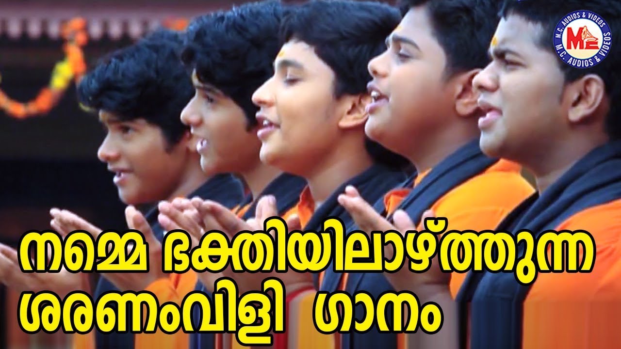 നമ്മെ ഭക്തിയിൽ ആഴ്ത്തുന്ന ശരണംവിളിഗാനം | Hindu Devotional Songs | Ayyappa Bhakthiganam Video