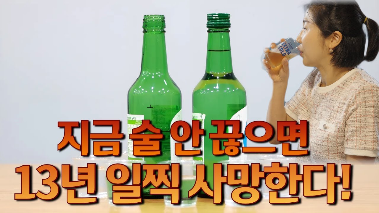 [의학 일반] 애주가들에게는 충격적인 연구결과! 술과 건강중 당신의 선택은?