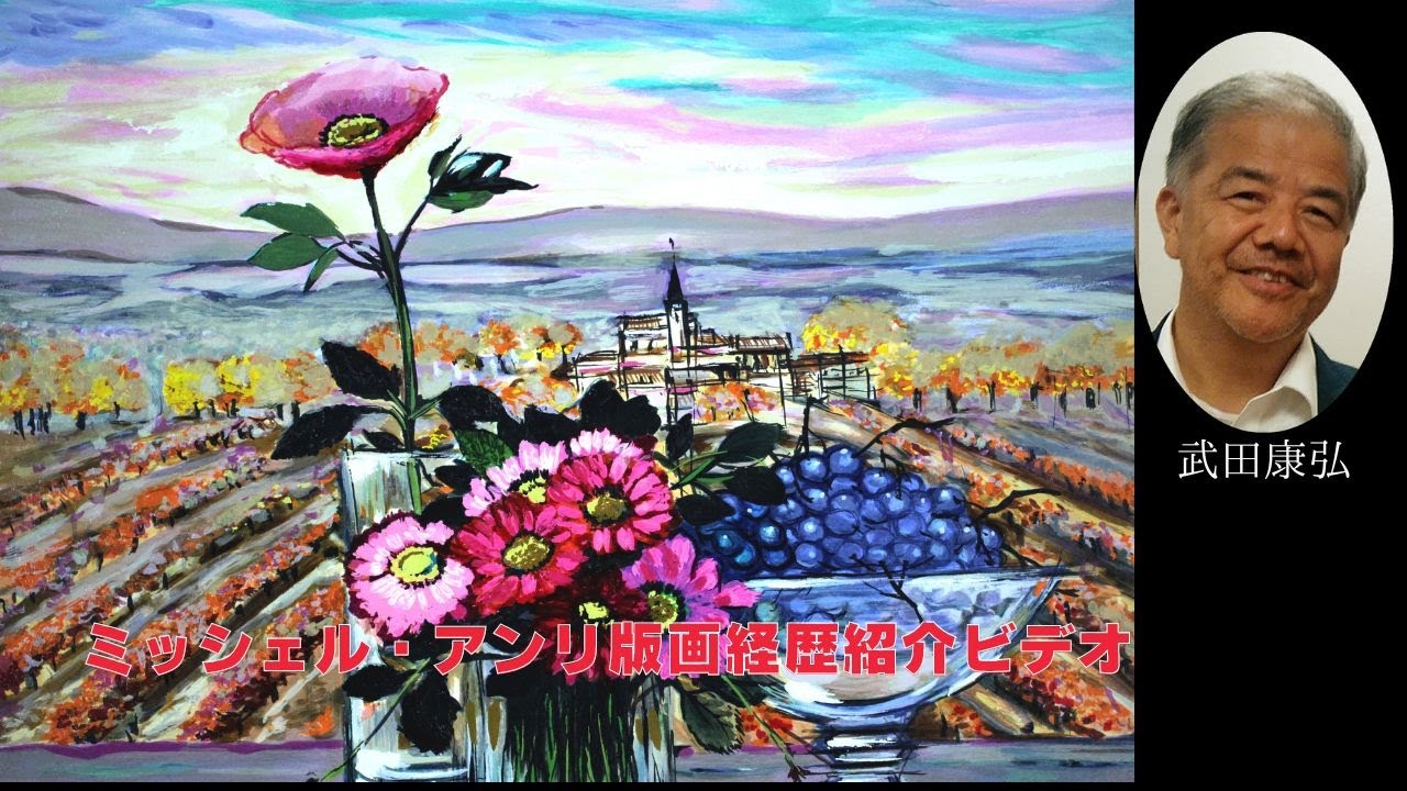 フランス絵画の巨匠ミッシェル・アンリ【オリジナルシルクスクリーン