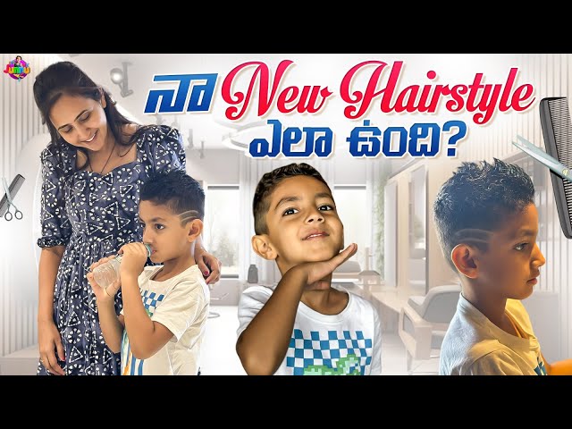 నా New Hairstyle ఎలా ఉంది..? || Junnu New Look || @JunnuMunnuOfficial class=