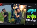 নতুন অস্থীর High Quality Photo Editing | Ai Photo Editing Tutorial