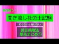 【社労士試験】聞き流し労災保険法 要点 まとめ①