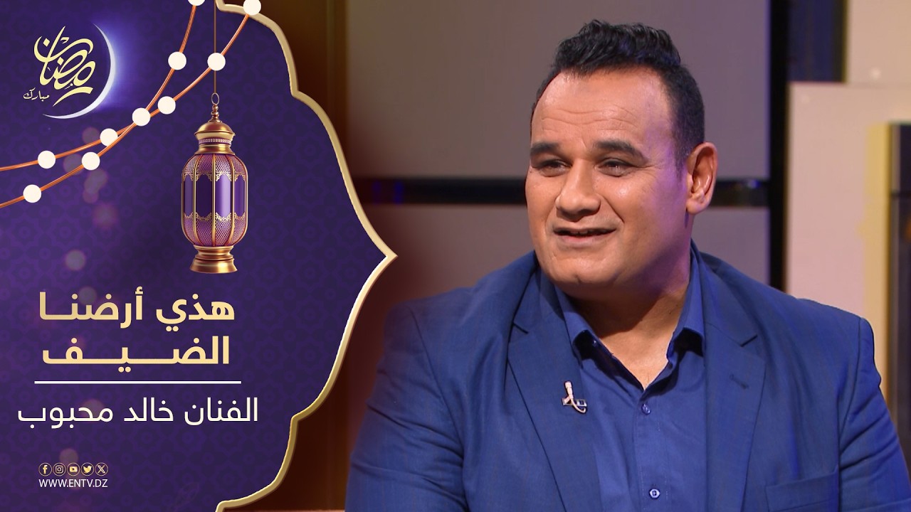 هذي أرضنا - ضيف العدد الفنان خالد  محبوب