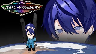 【マリオカート8DX】#マリカにじさんじ杯　もしかしたらカスタムからかも【春崎エアル/にじさんじ】