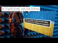 1.9 Има ли кой да замести Путин, ако режимът на Кремъл падне?