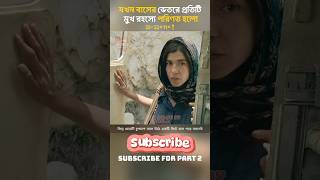 🚌👀যখন বাসের ভেতরে প্রতিটি মুখ রহস্যে পরিণত হলো || Incendies || Movie Golpo By Bangla
