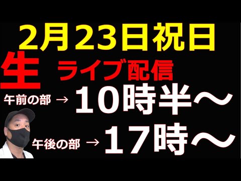 FXライブ配信　祝日スペシャル