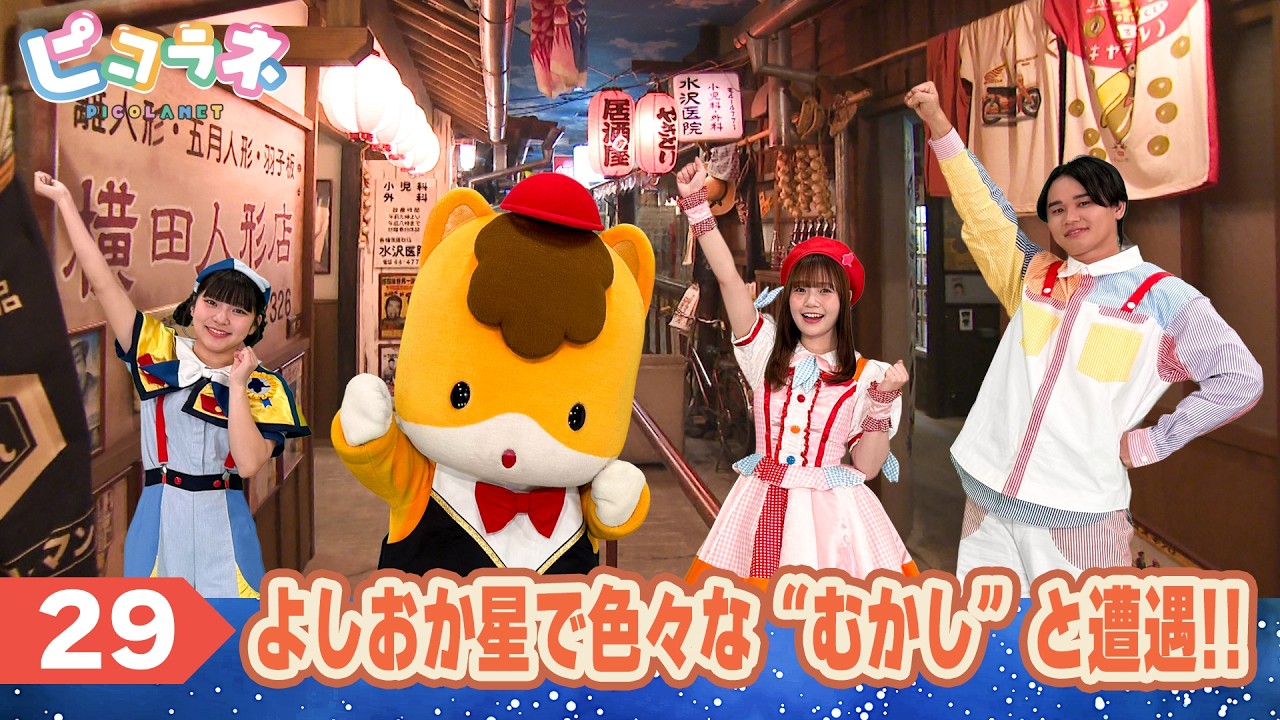 Exploring Yoshioka Star! [Episode 29] Picolane | Gunma Prefecture