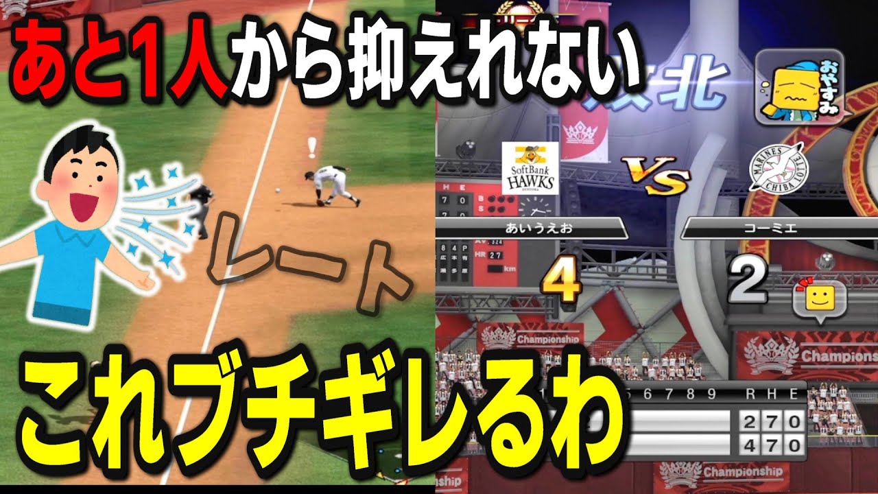 【プロスピA】これでブチギレない奴いないだろ・・かかったら手遅れ！？治療困難なプロスピ病に発症しました