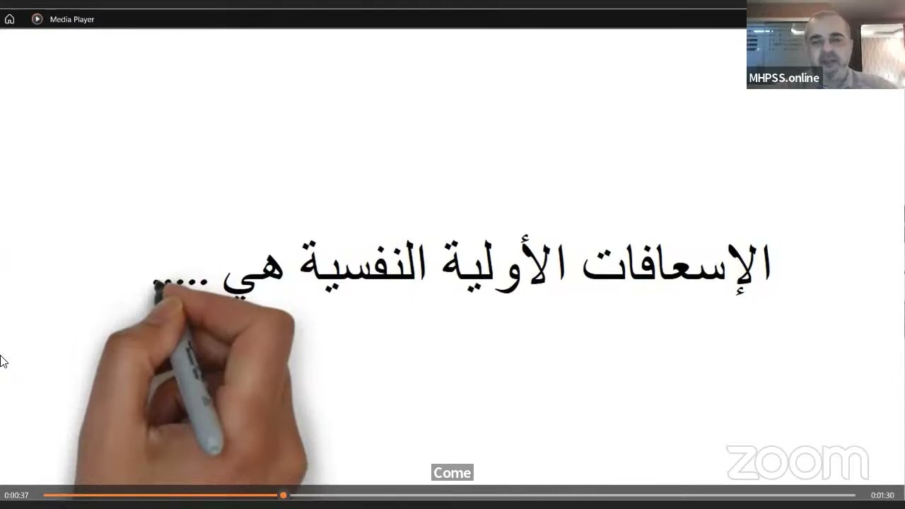 الإسعاف النفسي الأولي بين النظرية والتطبيق