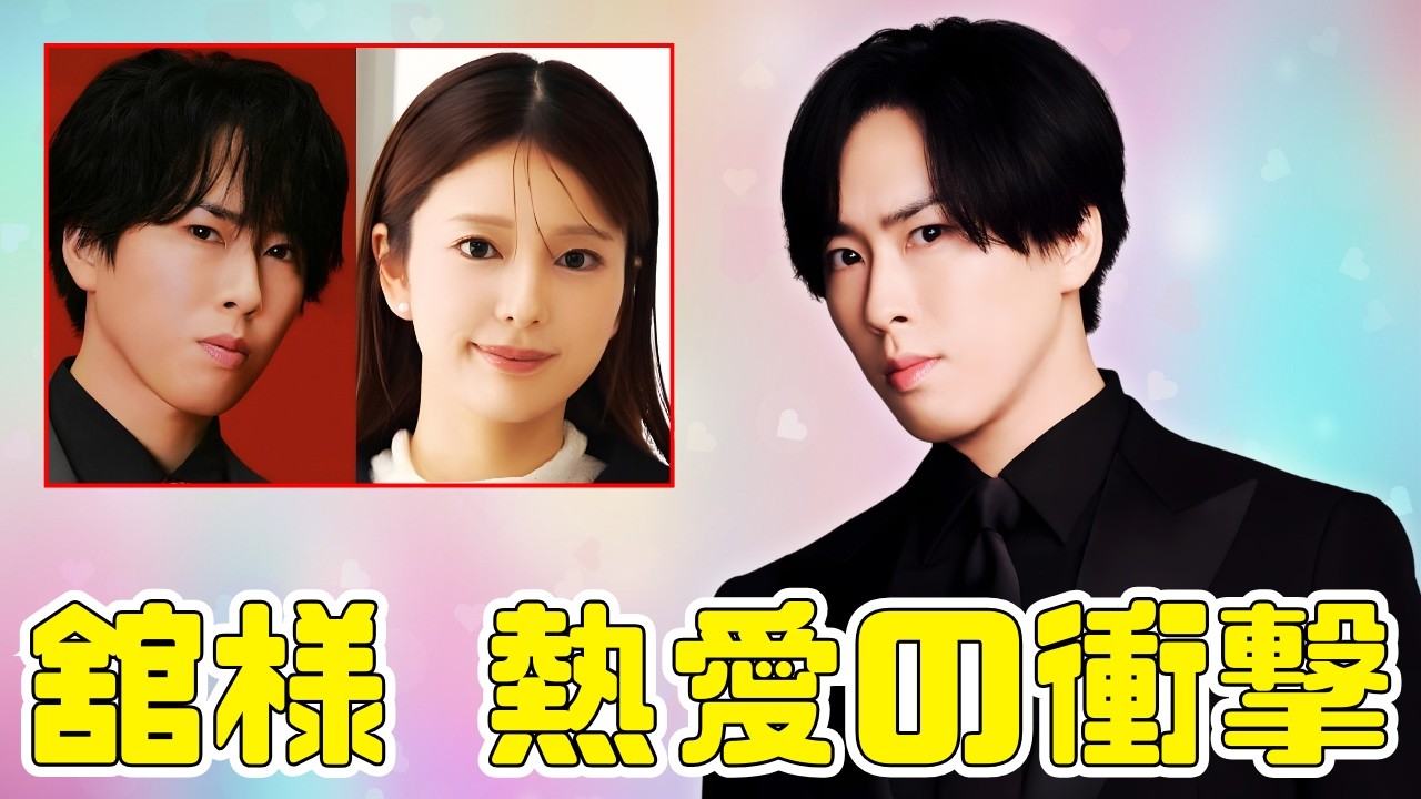 Snow Man宮舘涼太に熱愛報道…“舘様”ロイヤル崩壊危機か #SnowMan #宮舘涼太 #jpopニュース