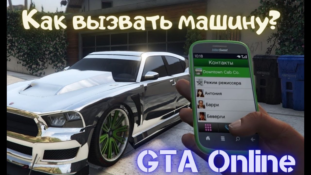 Как сдвинуть автомобиль с заначкой в гта 5. Легендарный вызов автомобиля. Манга легендарная система вызова автомобиля на английском. Легендарный вызов автомобиля. Комплект вызова персонала mp-910w2.
