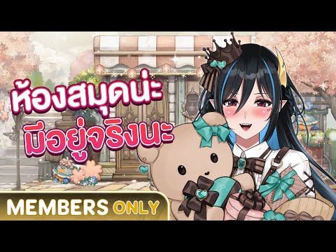 February Diary : ห้องสมุดแห่งความลับ😉