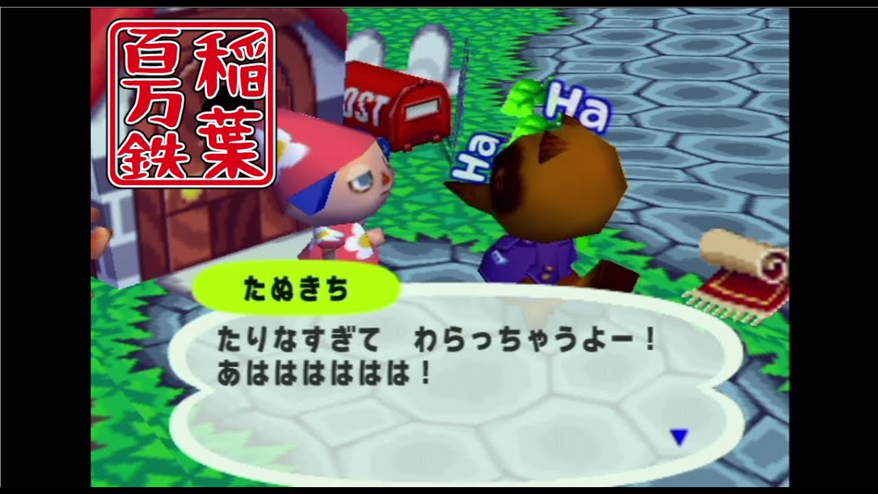 ◇どうぶつの森e+ 実況プレイ◇part144 - YouTube