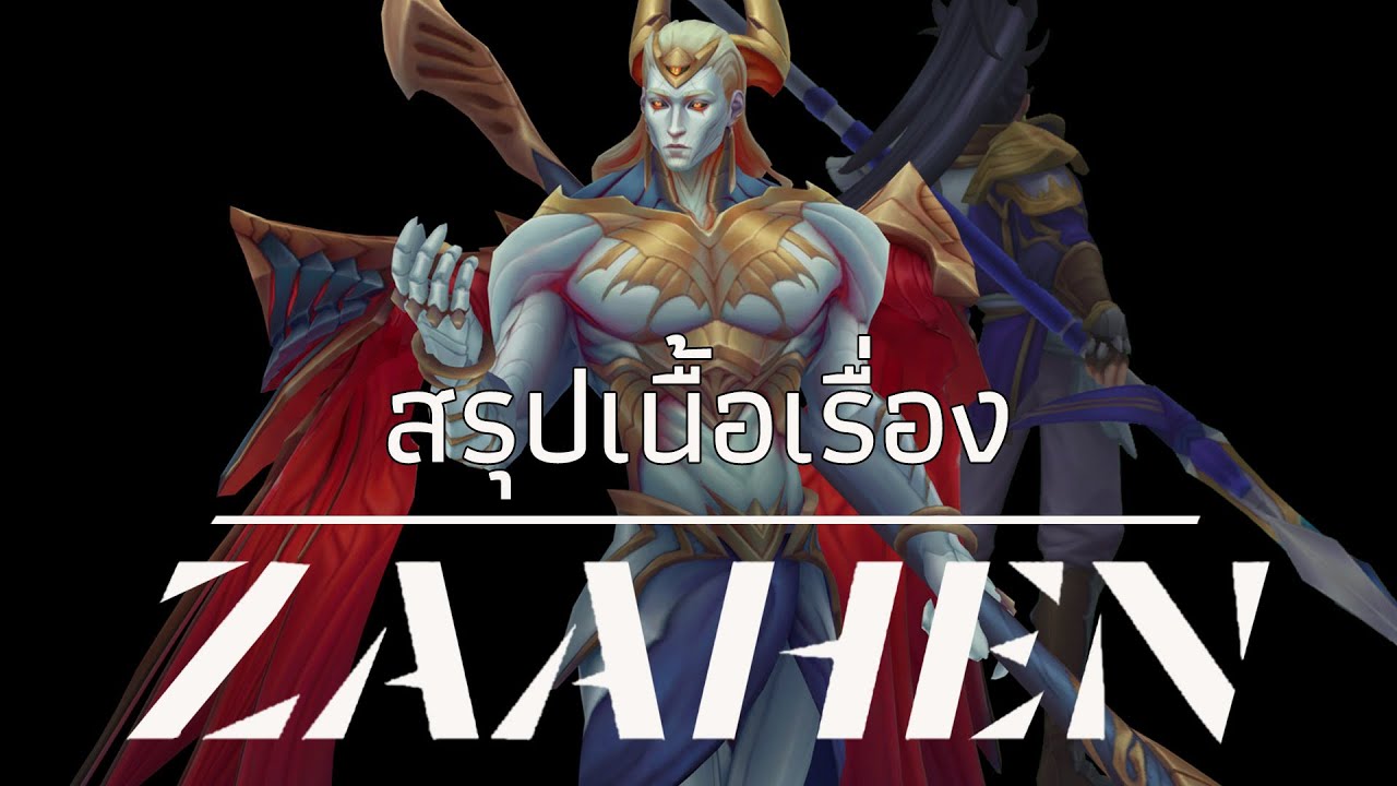 สรุปเนื้อเรื่อง Zaahen, The Unsundered