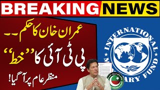 PTI's letter to IMF came out - Imran Khan | Breaking News | CapitalTV