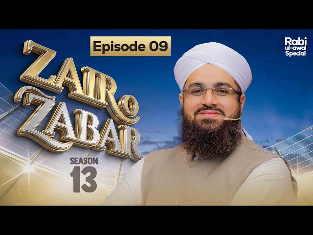 Zair-O-Zabar Episode 09 | Season 13  | Rabi Ul Awwal Special | Jashn-e-Wiladat 2026