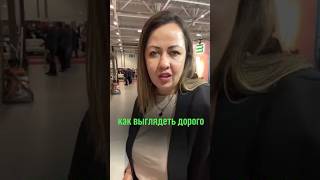 ✨ Как выглядеть дорого?