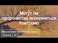 Исполнение предназначения Израиля