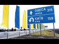 Киев-Одесса - состояние дороги.  E95 / M05. Март 2021.