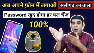 Screen Lock Time Password | अपने फ़ोन में लगाये समय का ताला | Phone Me Kaun Sa Screen Lock Lagaye screenshot 4