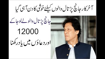 Ehsas nadra gov pk | New Update | Lstest insaaf imdad cash | Ehsas cash | 8171 | Janch Partal | URDU