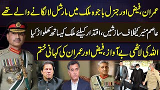Faiz Hameed Retired Officer Sentenced 14 Years | ISPR Confirms Court Martial | Latest News
