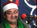 قارئ العالم الأول الشيخ محمود الشحات انور اخر المائده سنتاريس منوفيه رائعه جدا