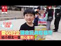 【#香港地】兒童節前夕  一圓基層兒童玩具夢！（按右邊箭咀知詳細資料）