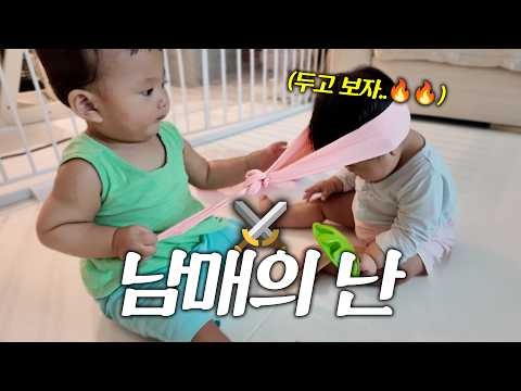 The sibling rivalry between the twins has begun!!!🔥🥹😭😱